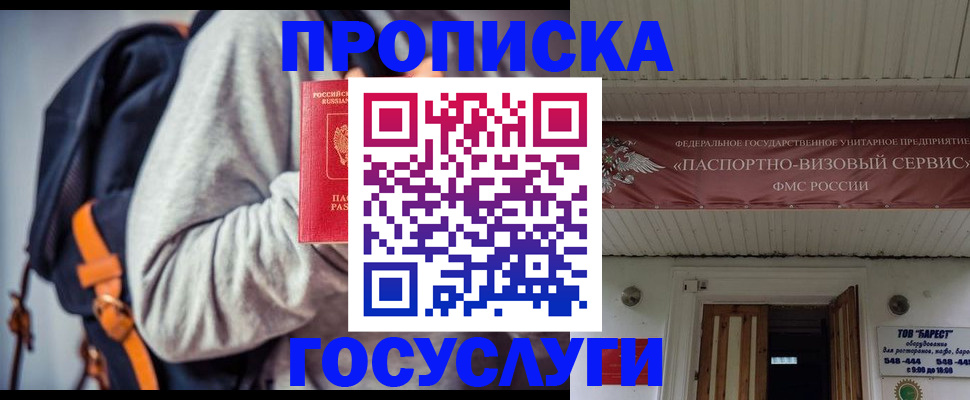 временная регистрация собственник в Северске