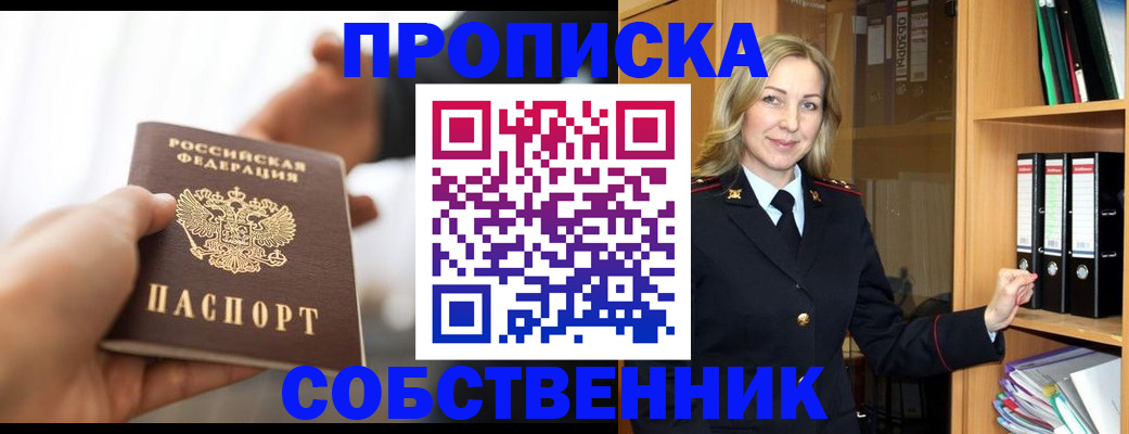 временная регистрация поиск в Северске